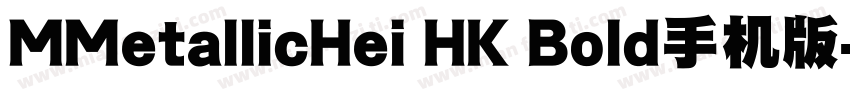 MMetallicHei HK Bold手机版字体转换